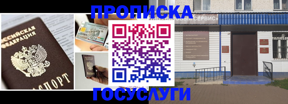 прописка от собственника в Палласовке